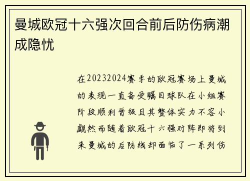 曼城欧冠十六强次回合前后防伤病潮成隐忧