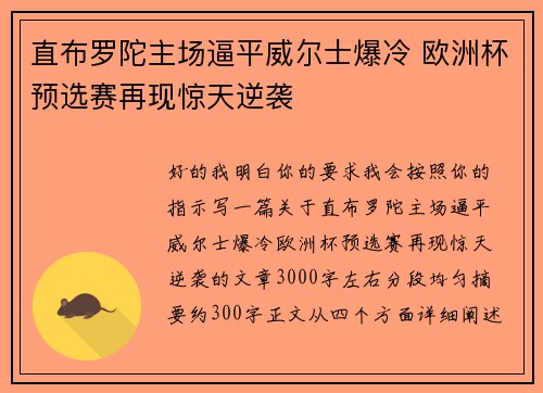 直布罗陀主场逼平威尔士爆冷 欧洲杯预选赛再现惊天逆袭