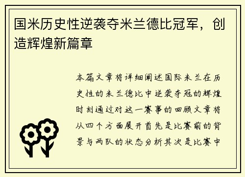 国米历史性逆袭夺米兰德比冠军，创造辉煌新篇章